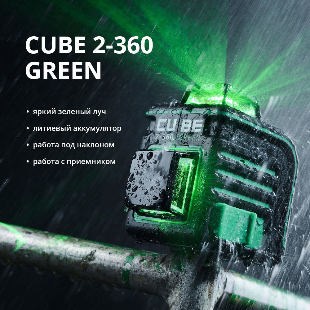 Лазерный уровень cube 360 green. Ada Cube 2-360 Green professional Edition а00534. Ada Cube 2-360 Green. Кубе 2 360 Грин инструкция.