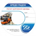 КРЕДО РАДОН 4.0