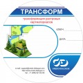 КРЕДО ТРАНСФОРМ 4.2