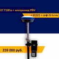 GNSS e GT T10Pro +  P9IV +  X-Survey + GLS22