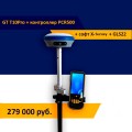 GNSS e GT T10Pro +  PCR500 +  X-Survey + GLS22