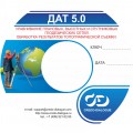 КРЕДО ДАТ 5.2